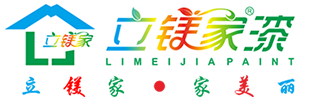 廣東立鎂家涂料有限公司