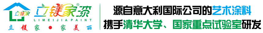 广东立镁家涂料有限公司