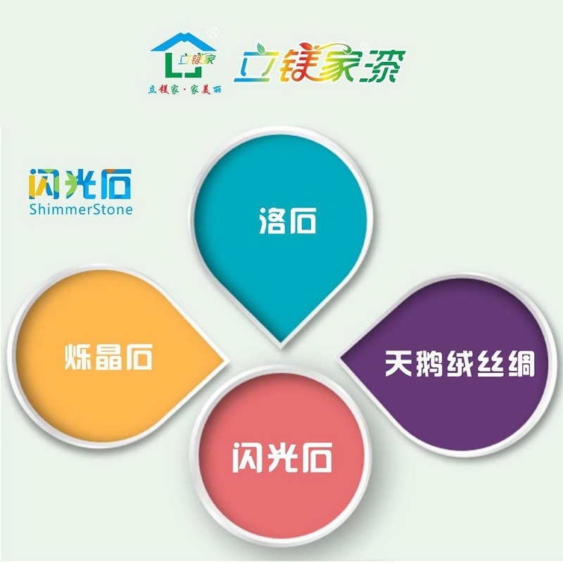 藝術(shù)涂料 閃光石漆