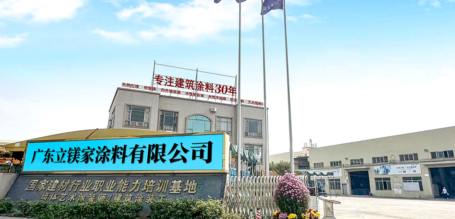 建筑涂料生产厂家立镁家企业