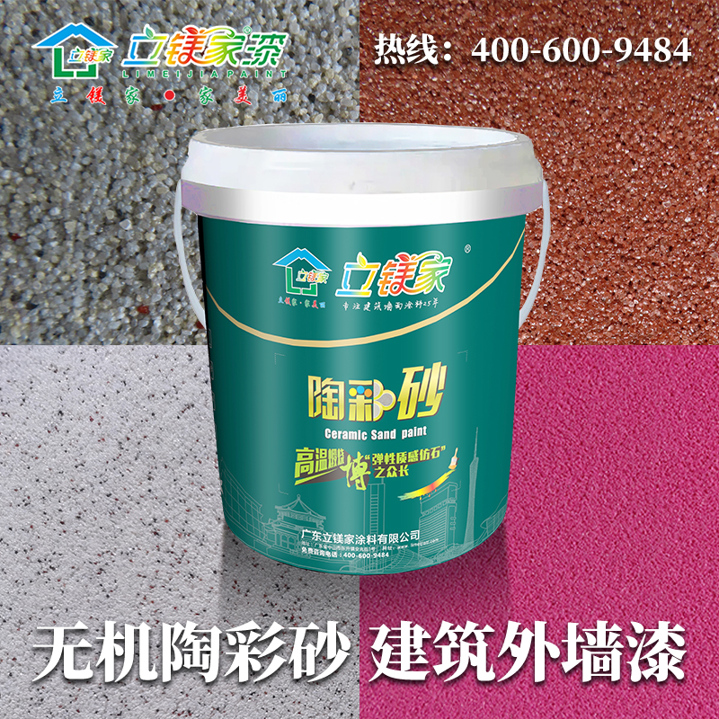 外墙无机陶彩砂