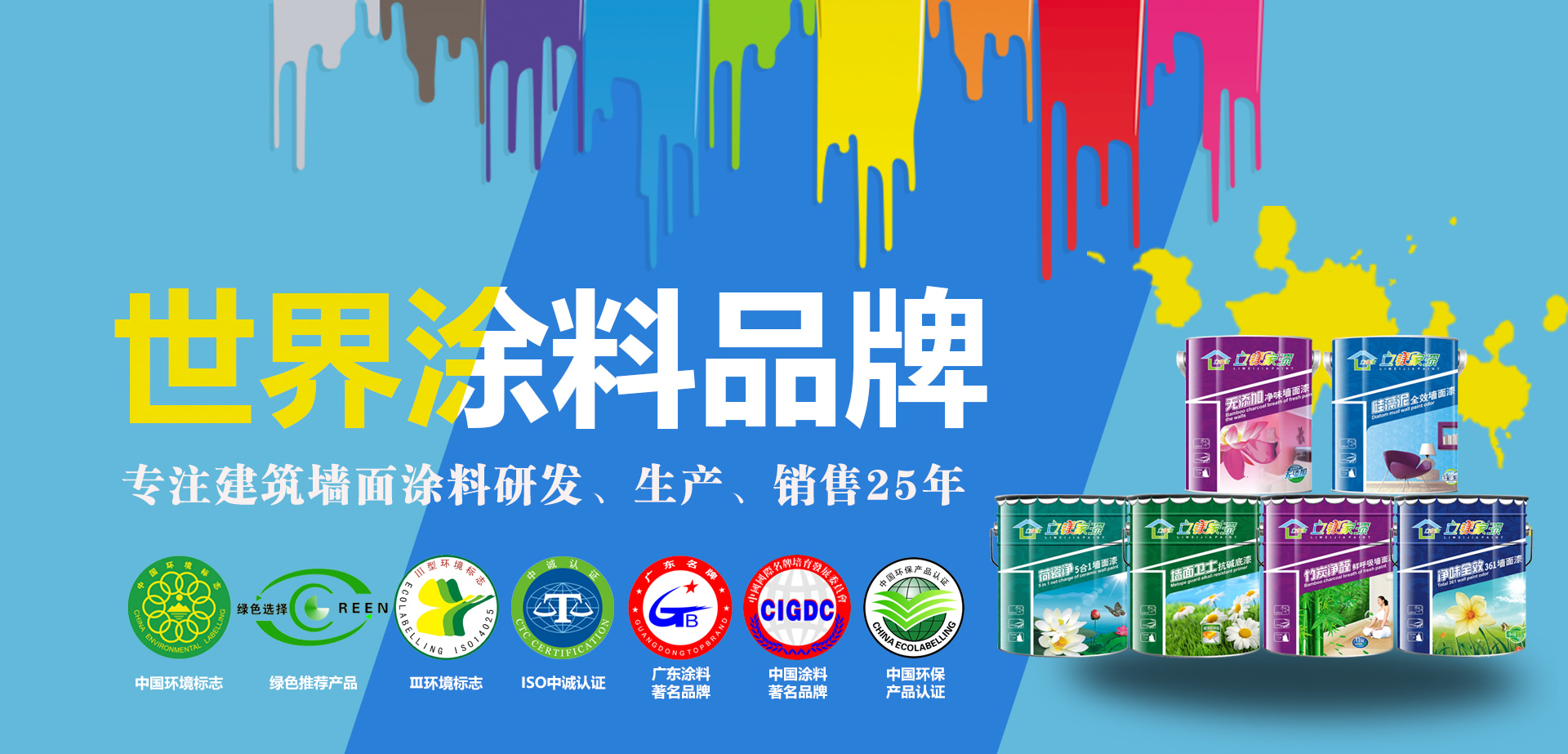 建筑墻面涂料品牌立鎂家