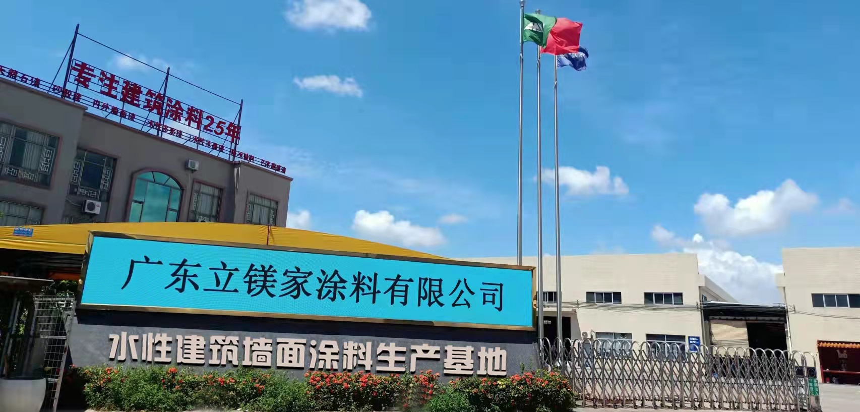 建筑涂料生產(chǎn)廠(chǎng)家立鎂家企業(yè)