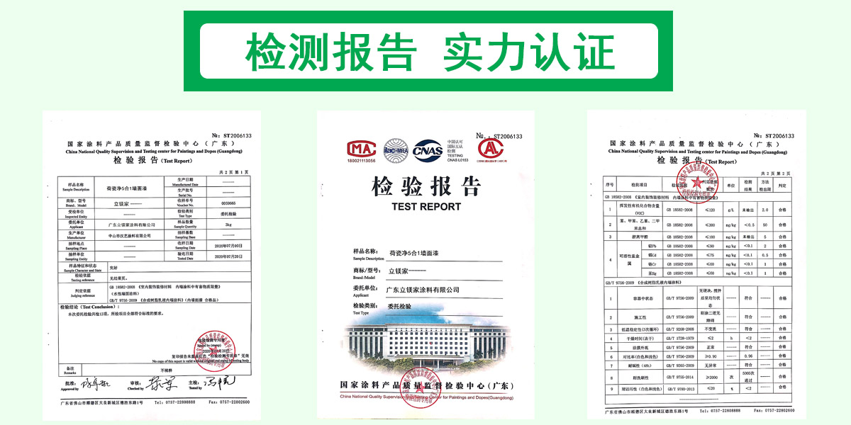 检测认证报告